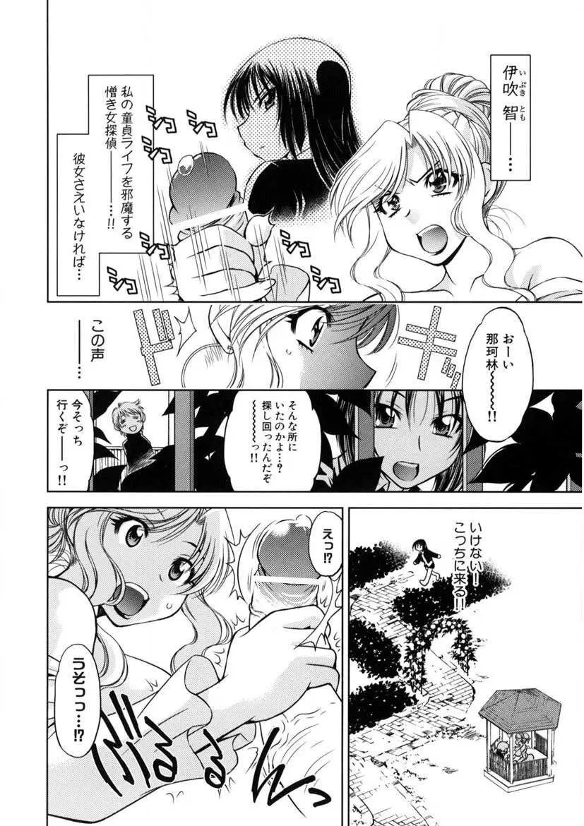 快盗熟女クロアゲハ Page.73