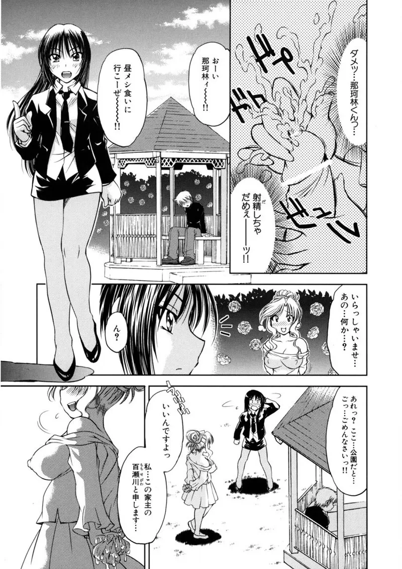 快盗熟女クロアゲハ Page.74