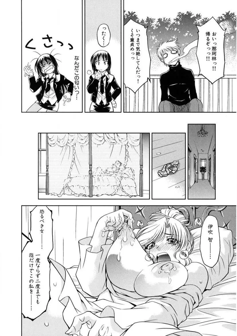 快盗熟女クロアゲハ Page.79