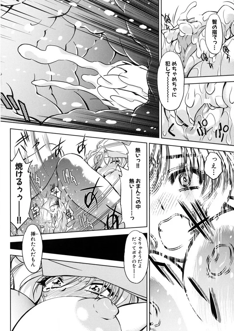 快盗熟女クロアゲハ Page.81