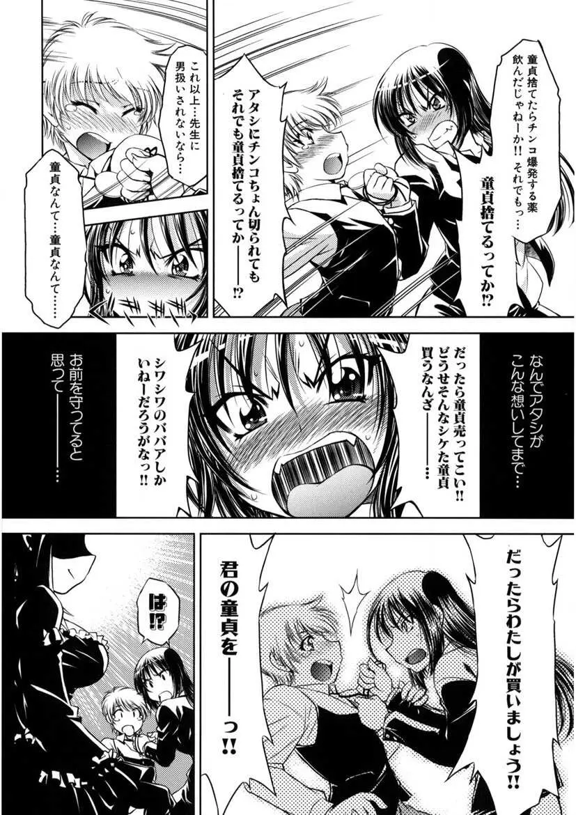 快盗熟女クロアゲハ Page.91