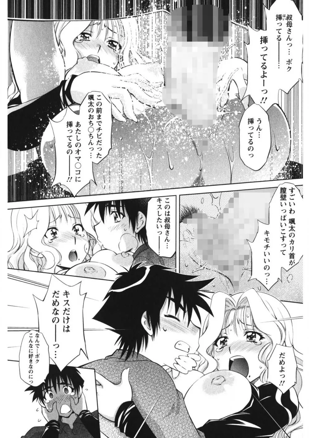 恋乳ママン Page.101