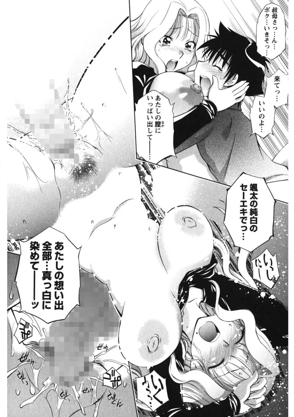 恋乳ママン Page.107