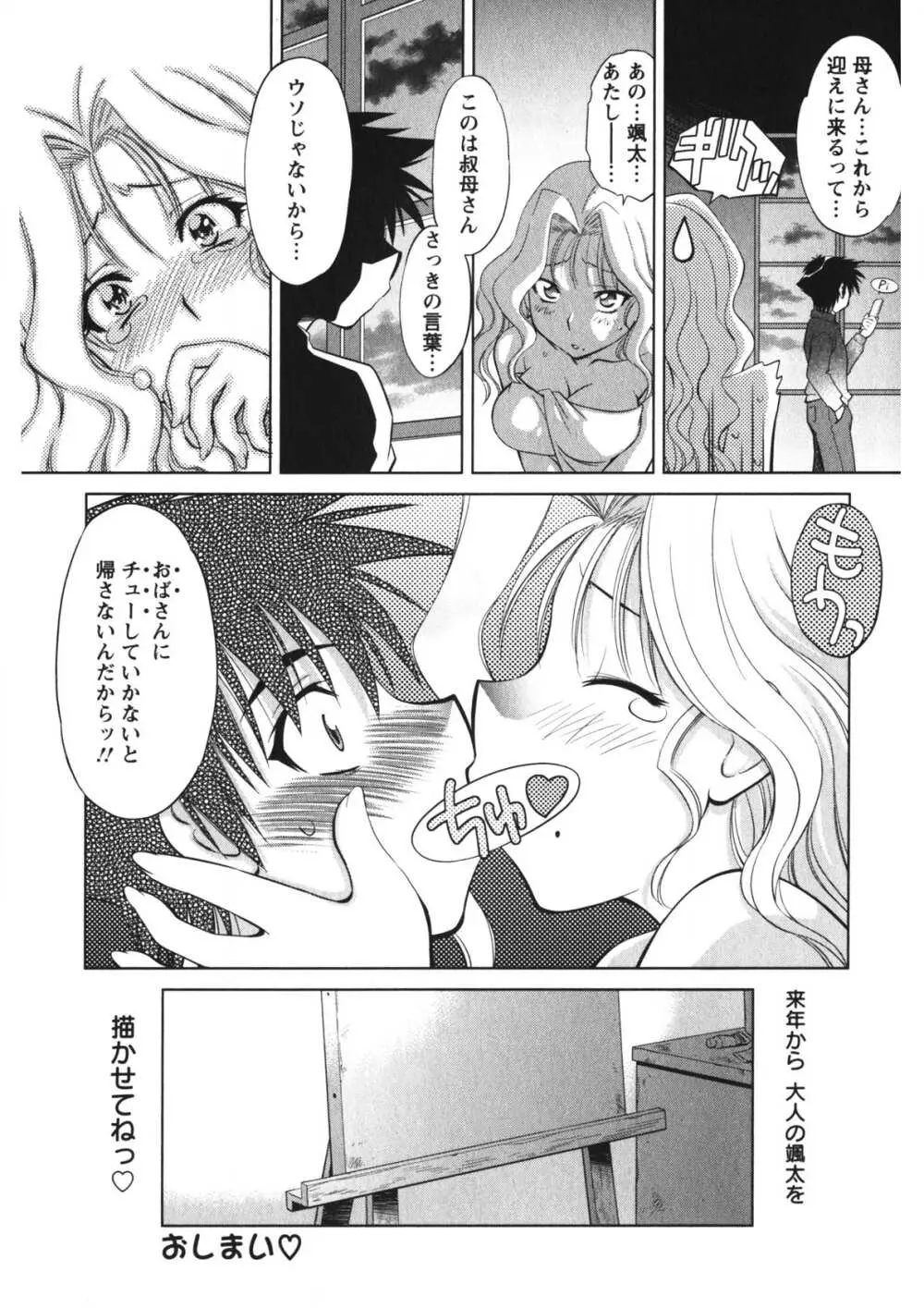 恋乳ママン Page.109