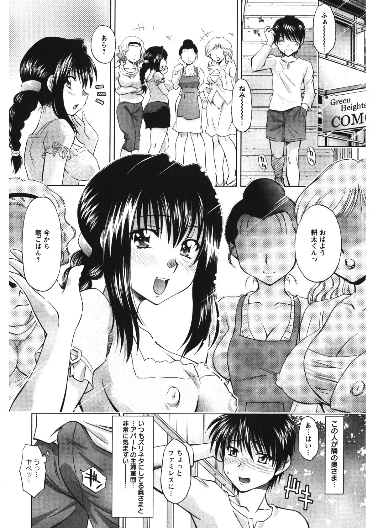 恋乳ママン Page.111