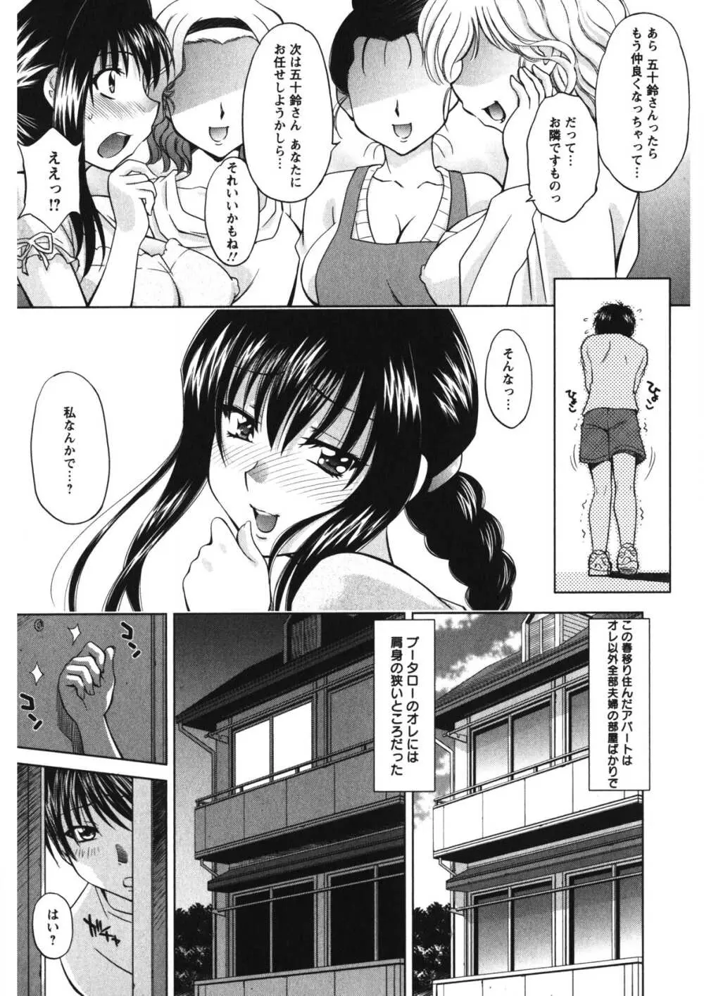 恋乳ママン Page.112