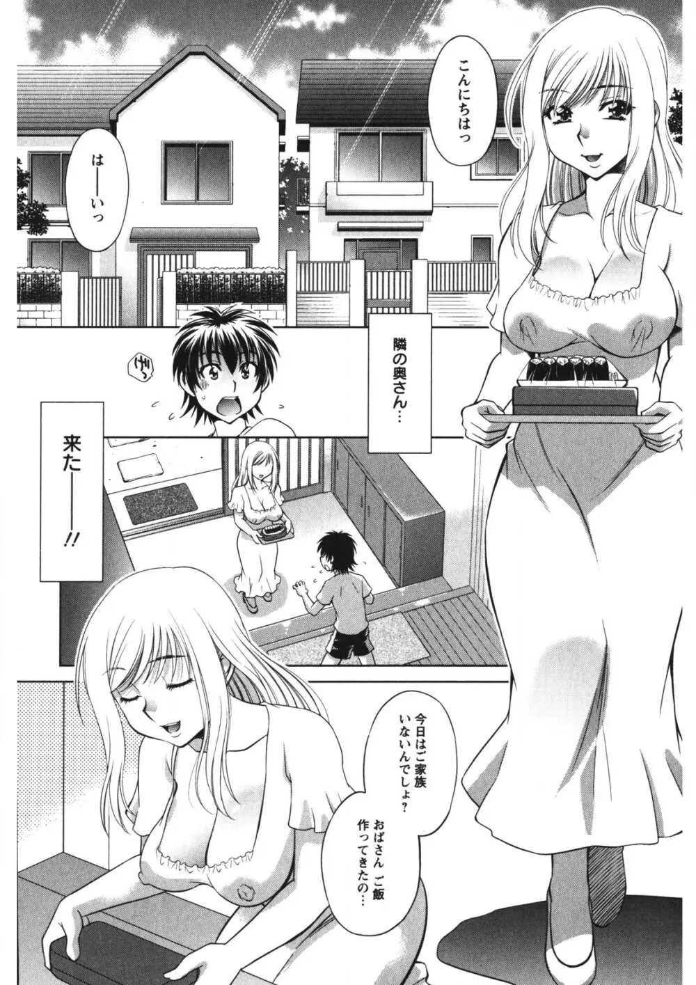 恋乳ママン Page.133