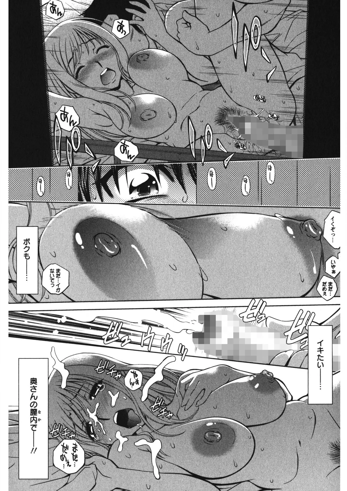 恋乳ママン Page.135