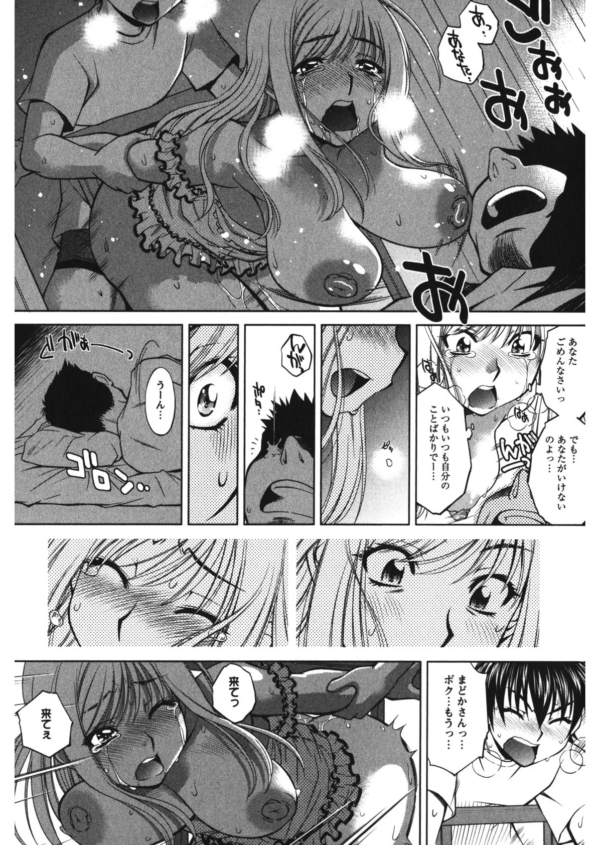 恋乳ママン Page.147