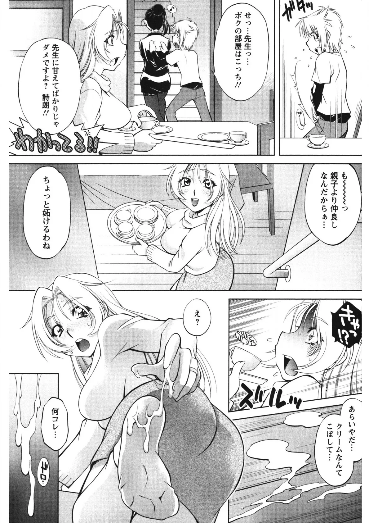 恋乳ママン Page.15