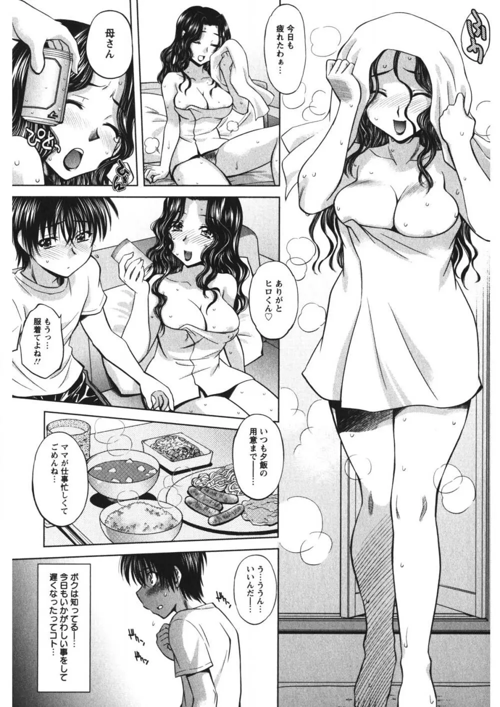 恋乳ママン Page.153