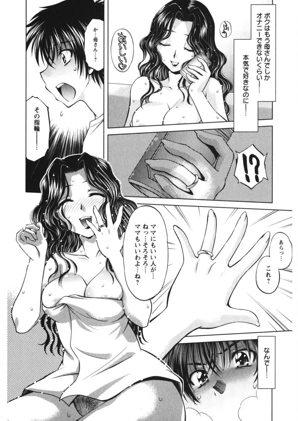 恋乳ママン Page.155