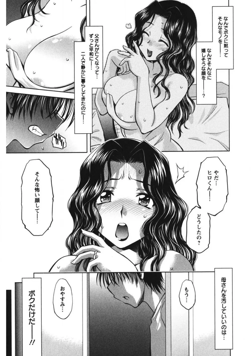 恋乳ママン Page.156