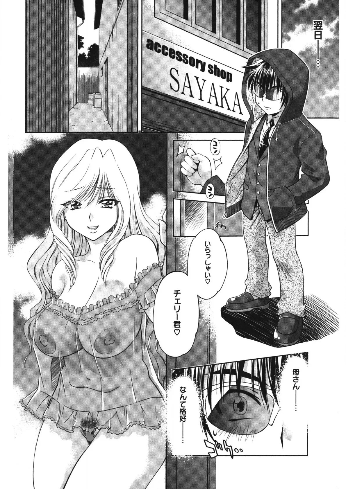 恋乳ママン Page.197