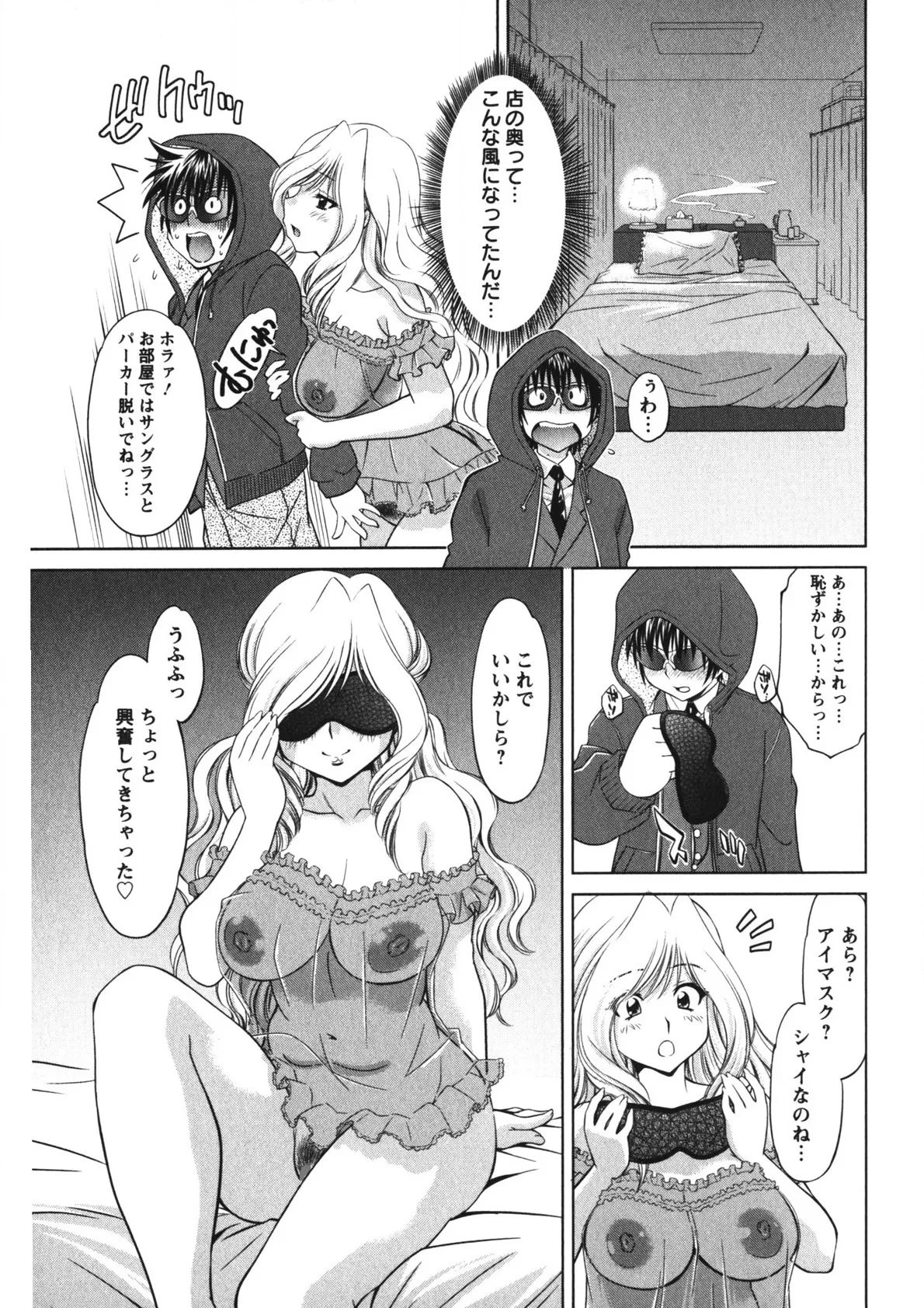 恋乳ママン Page.198