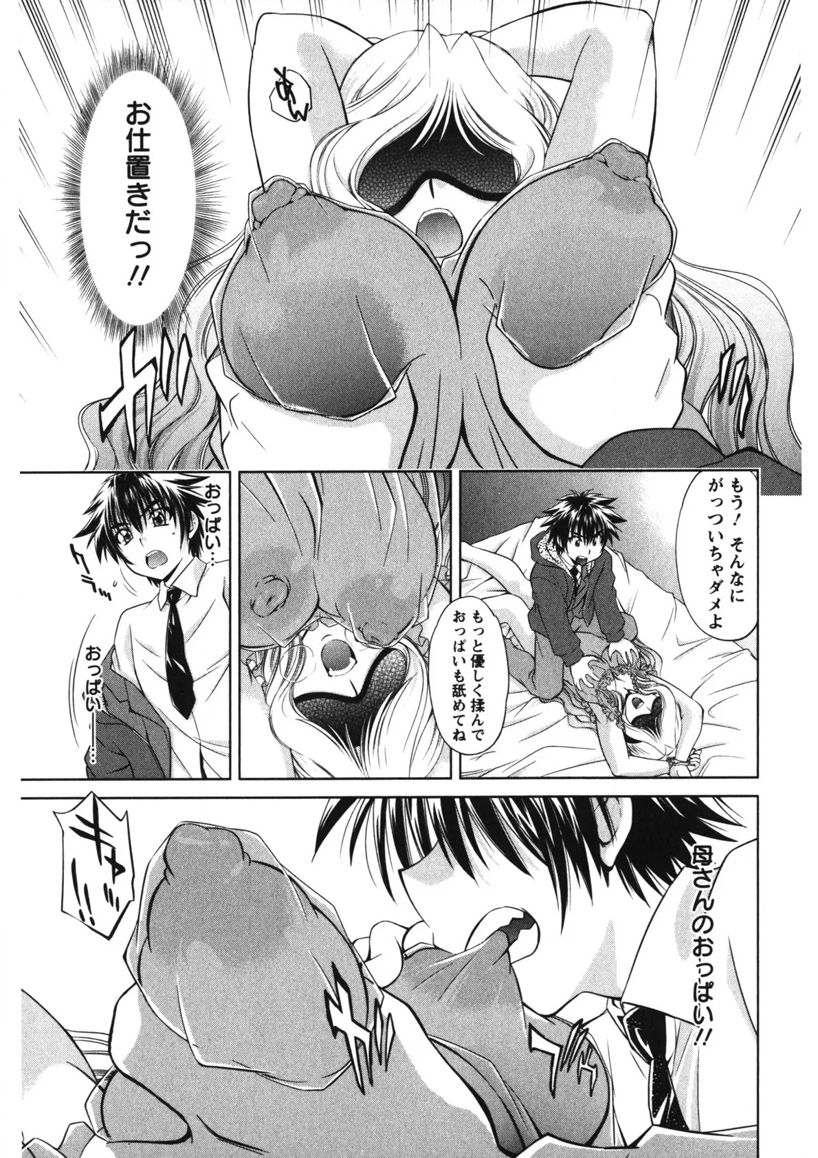 恋乳ママン Page.200