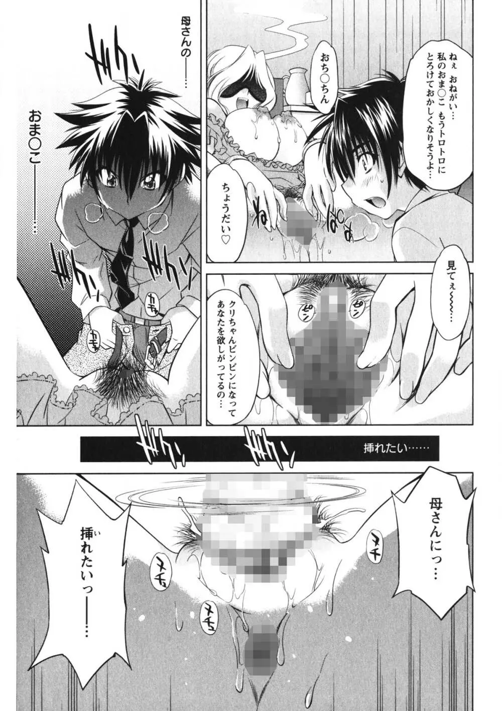 恋乳ママン Page.202