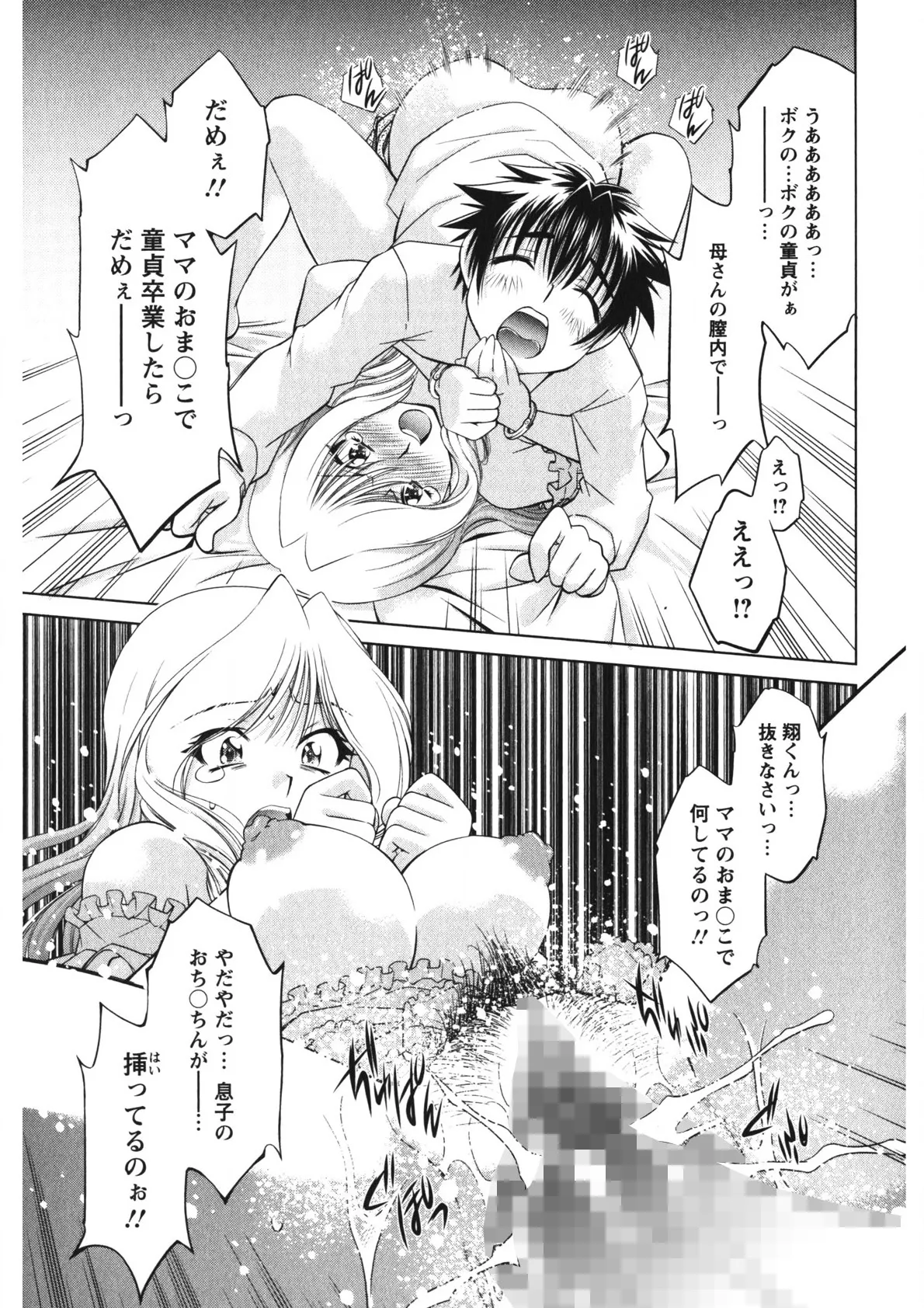 恋乳ママン Page.204