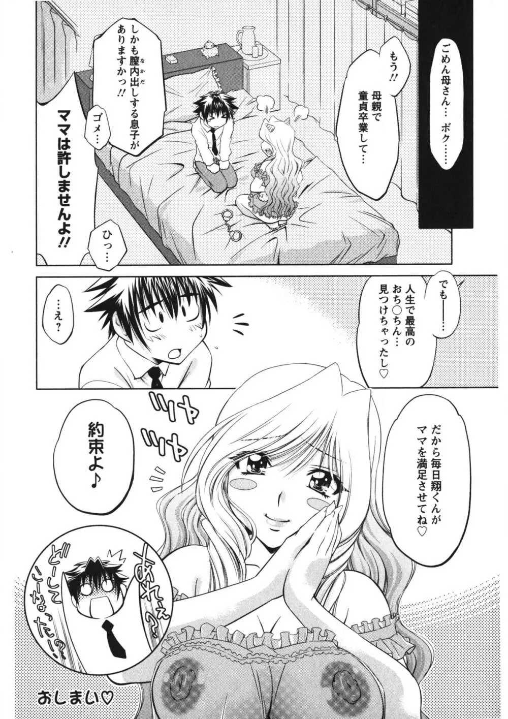 恋乳ママン Page.209