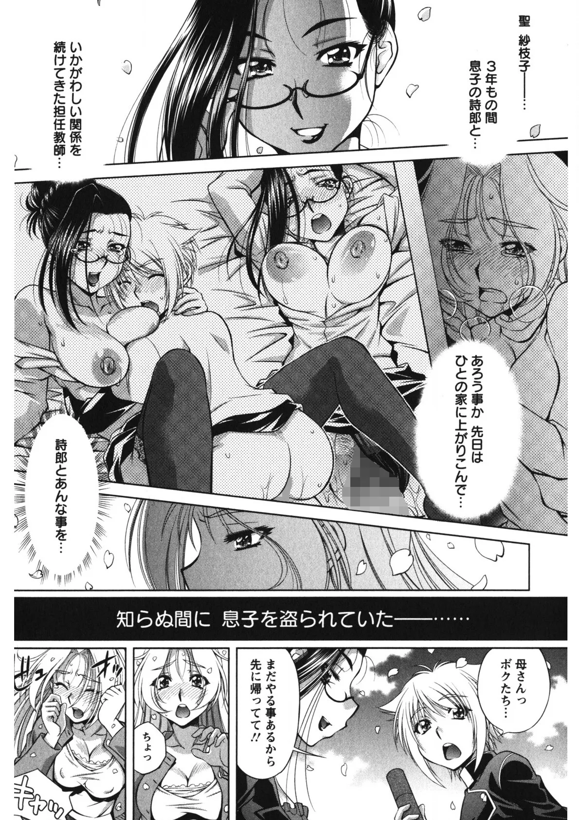 恋乳ママン Page.28