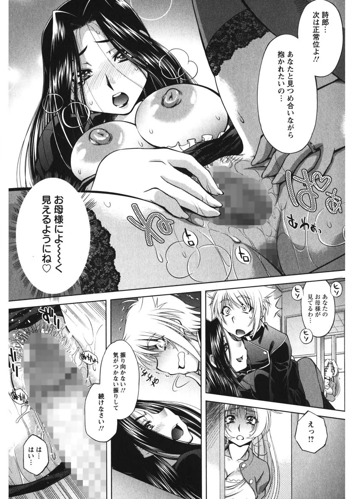 恋乳ママン Page.37