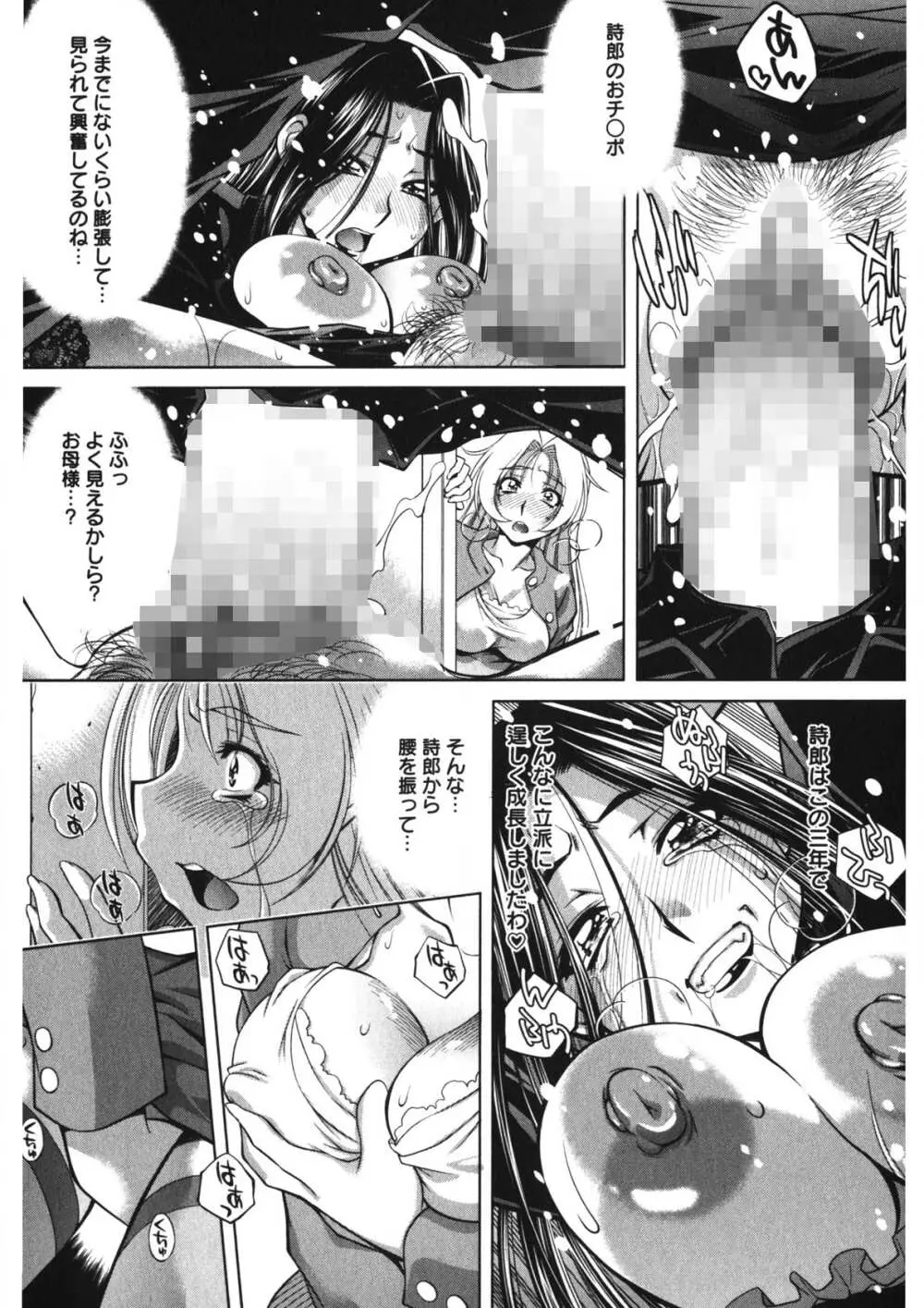 恋乳ママン Page.38