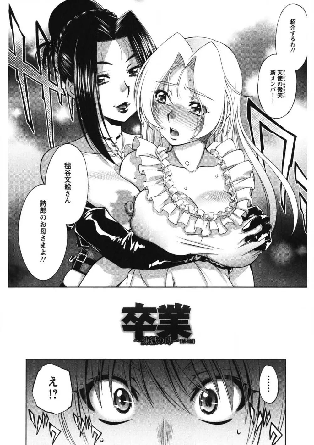 恋乳ママン Page.67