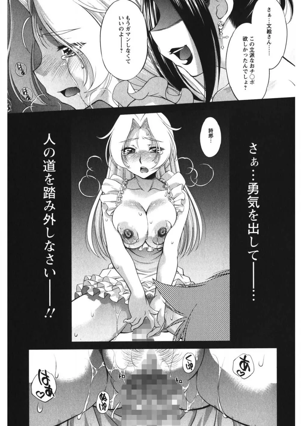 恋乳ママン Page.74