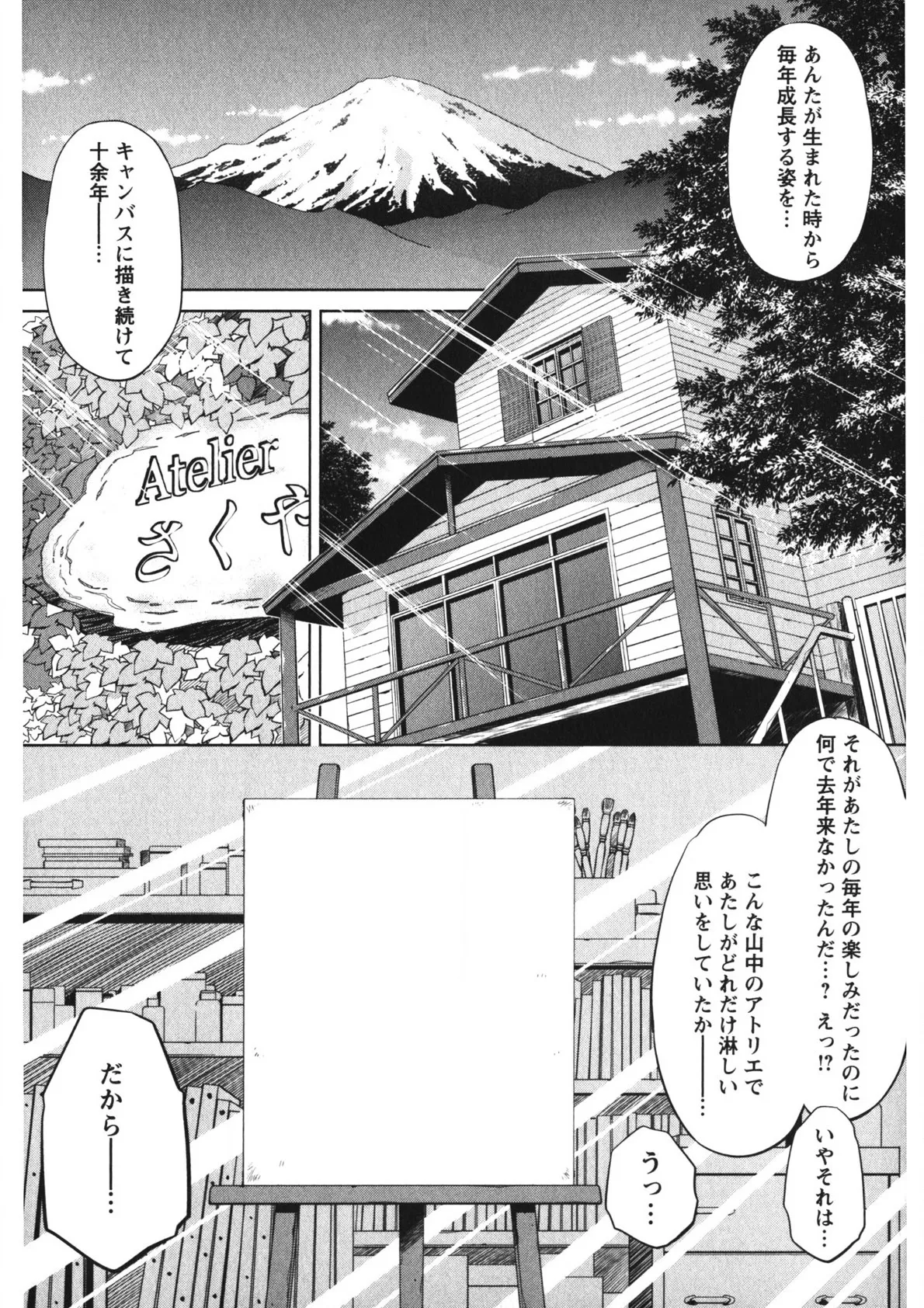 恋乳ママン Page.90