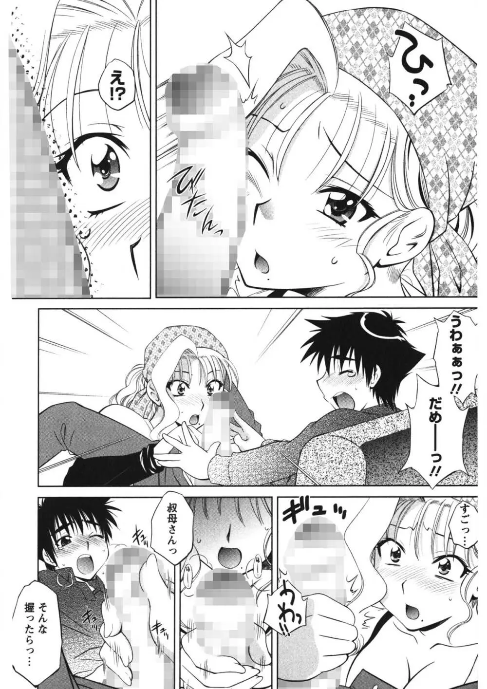 恋乳ママン Page.93