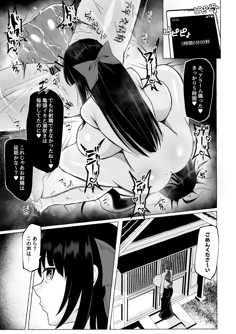 変態センズリ三昧ドスケベ竿巫女姉妹 Page.32