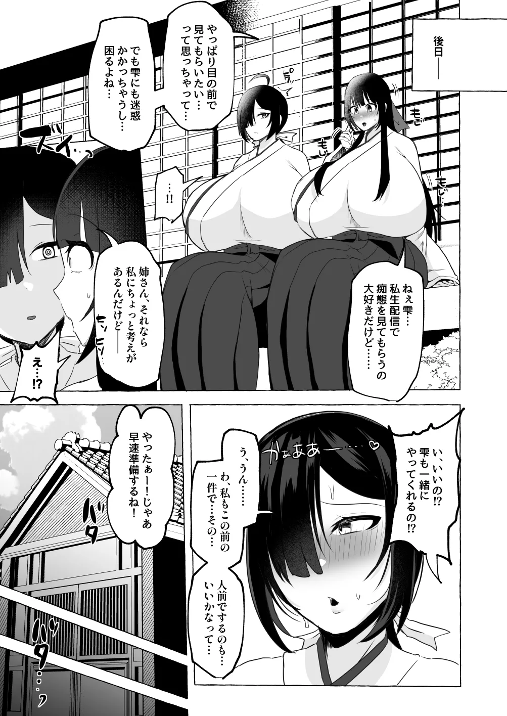 変態センズリ三昧ドスケベ竿巫女姉妹 Page.38