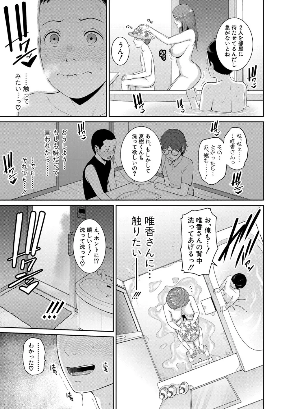 新 友達の母親 第1-14話 Page.16