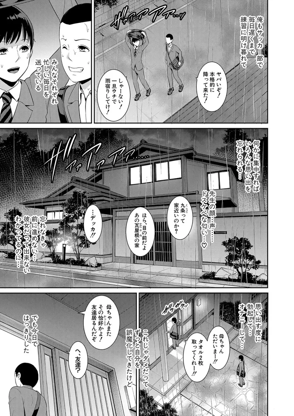 新 友達の母親 第1-14話 Page.190