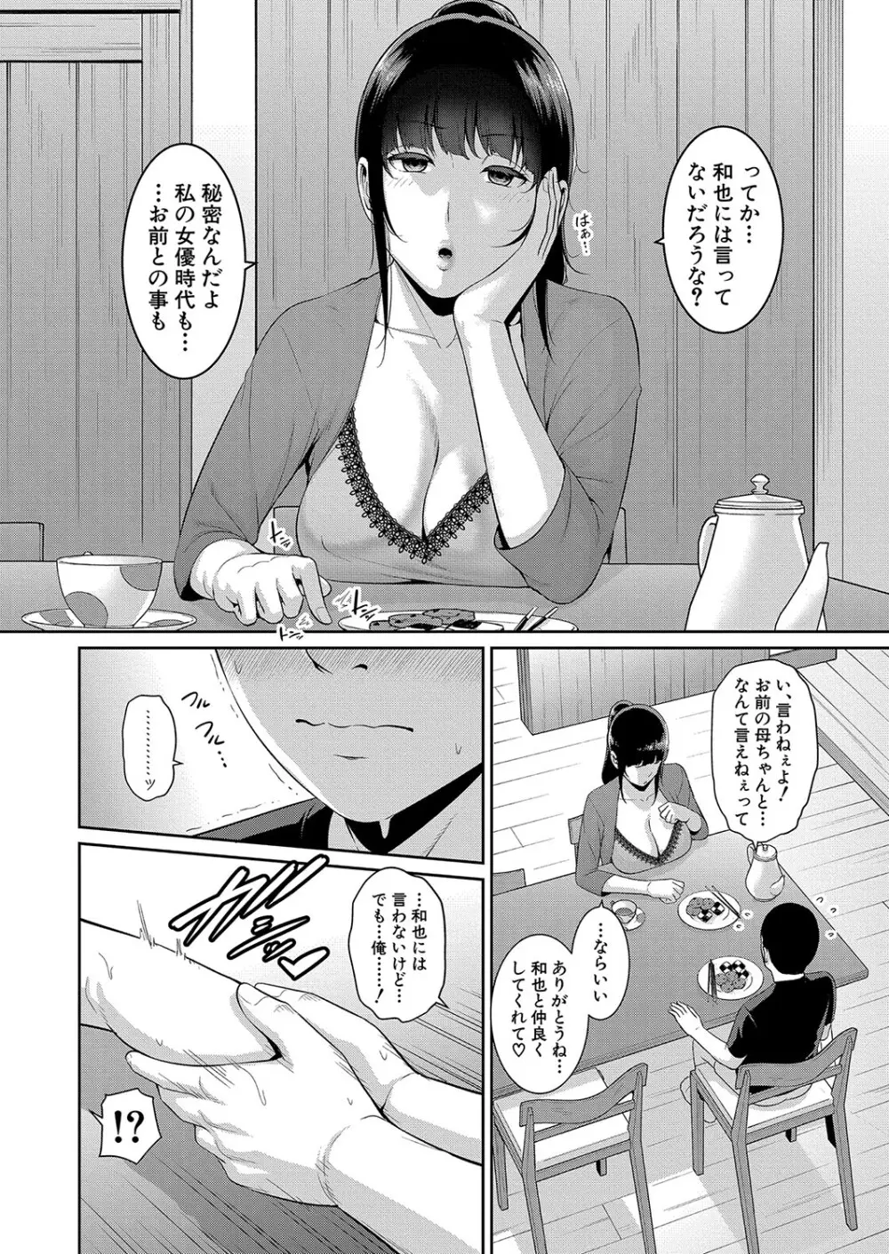 新 友達の母親 第1-14話 Page.197