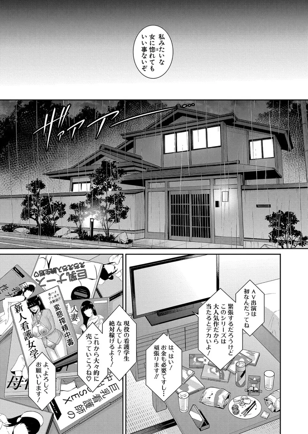 新 友達の母親 第1-14話 Page.200