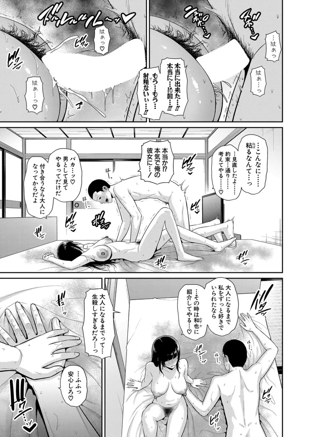 新 友達の母親 第1-14話 Page.255