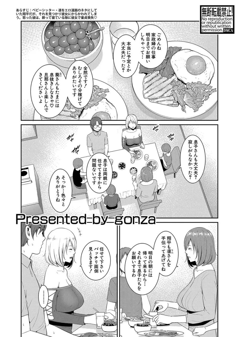 新 友達の母親 第1-14話 Page.287