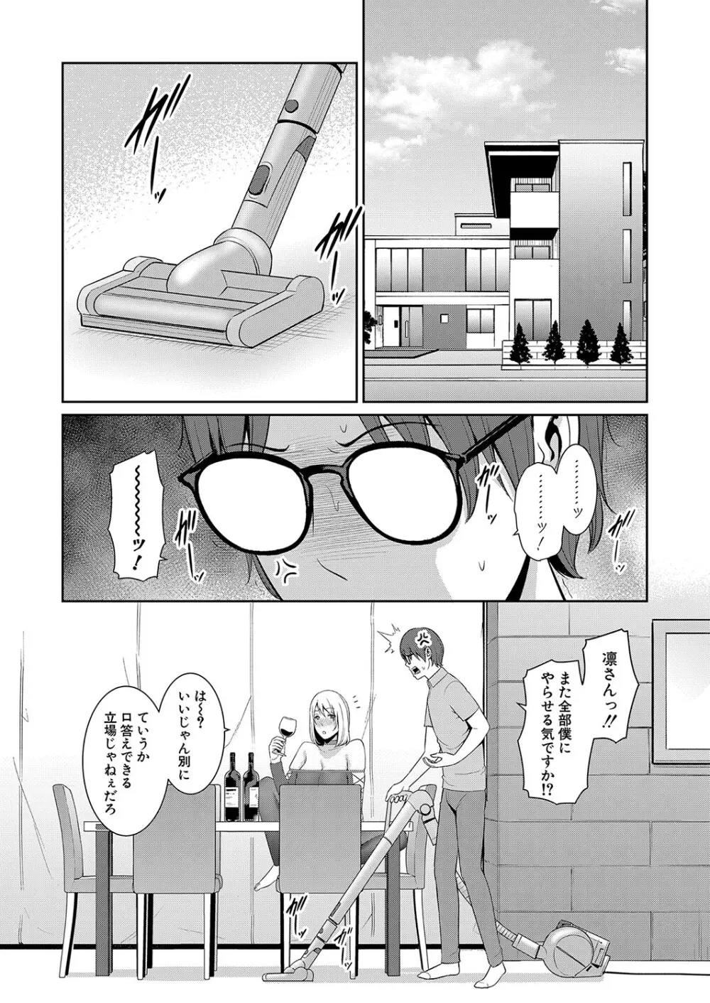 新 友達の母親 第1-14話 Page.289