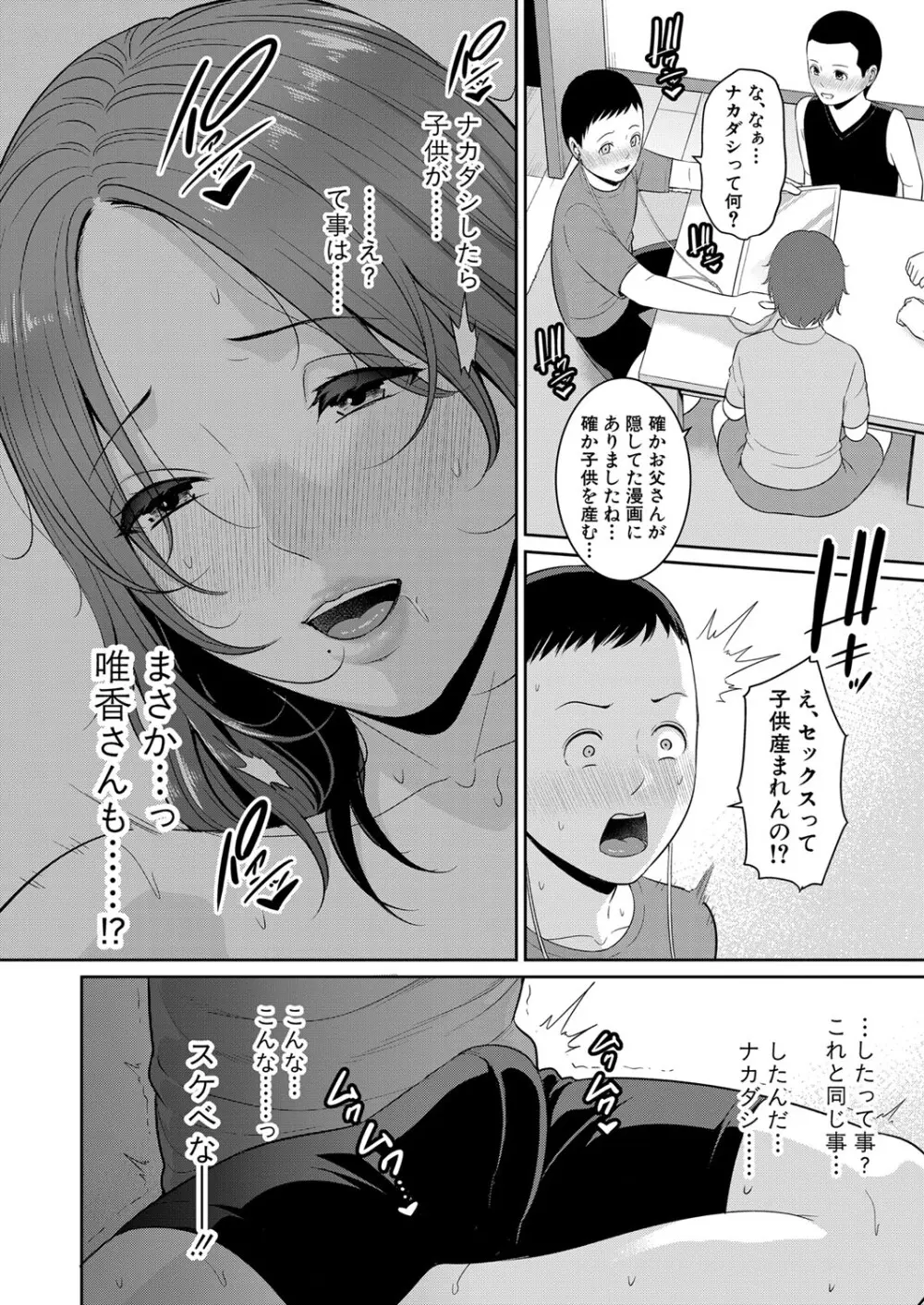 新 友達の母親 第1-14話 Page.9