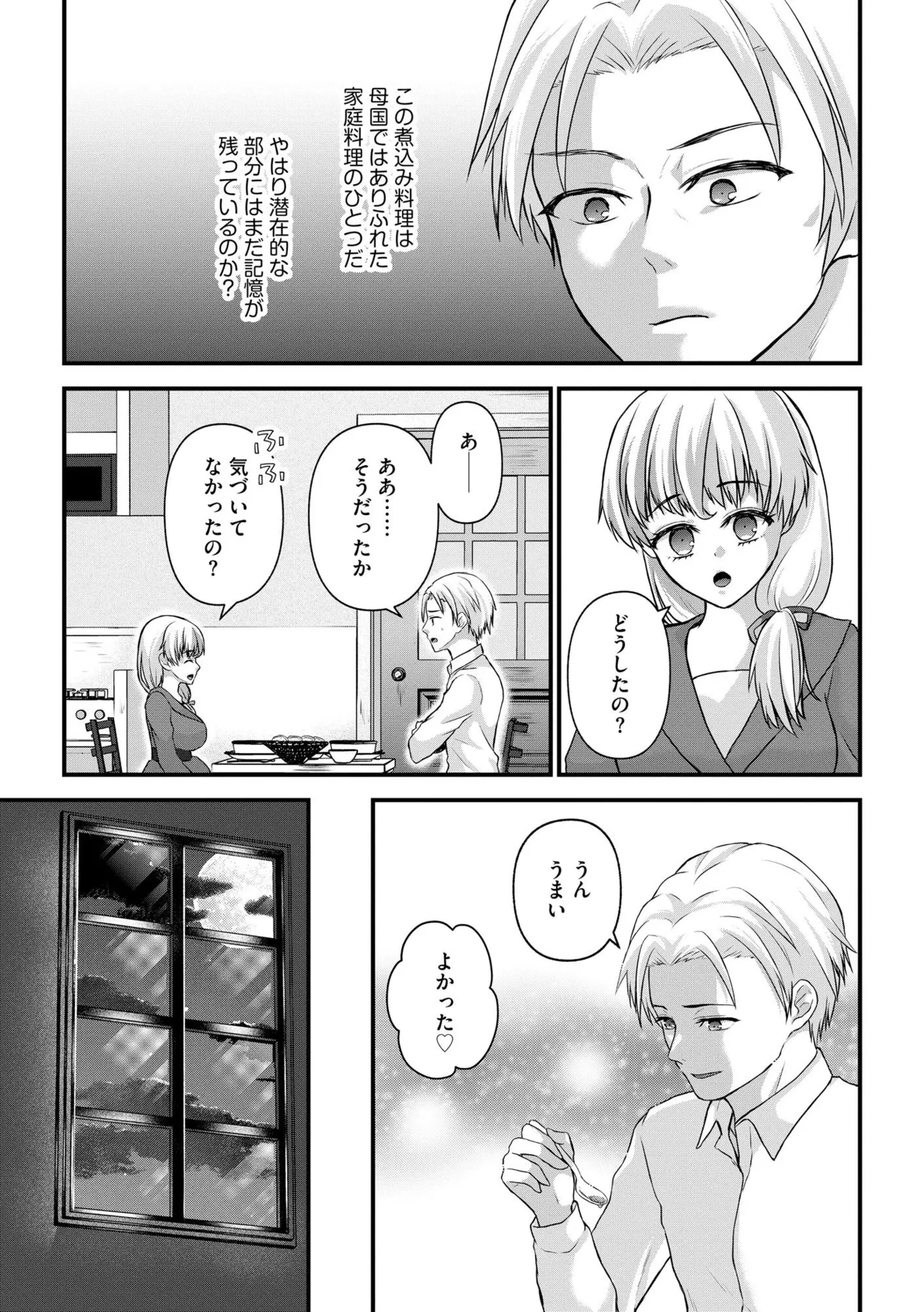 淫らな妊婦 Page.139