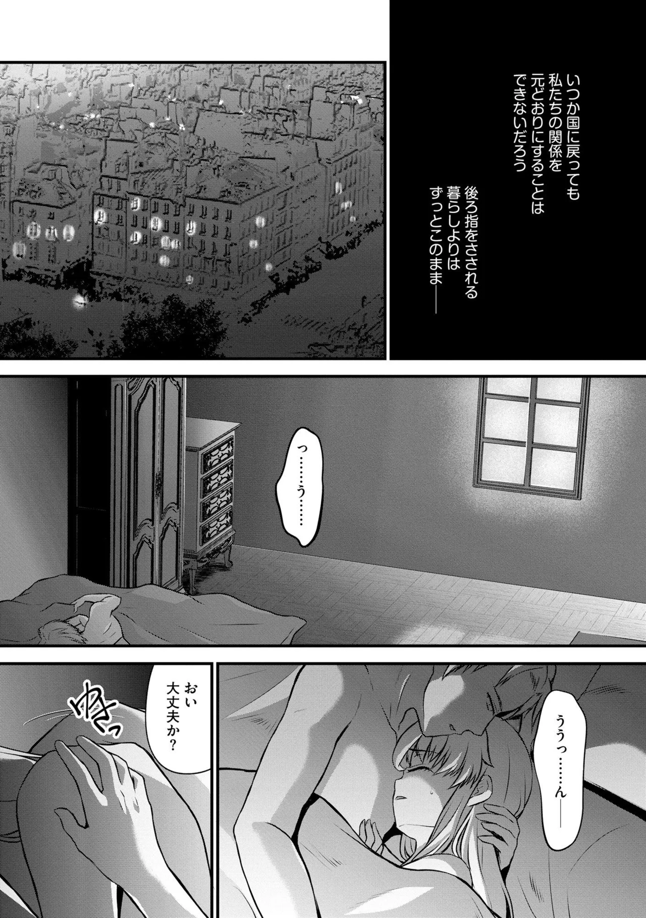 淫らな妊婦 Page.141