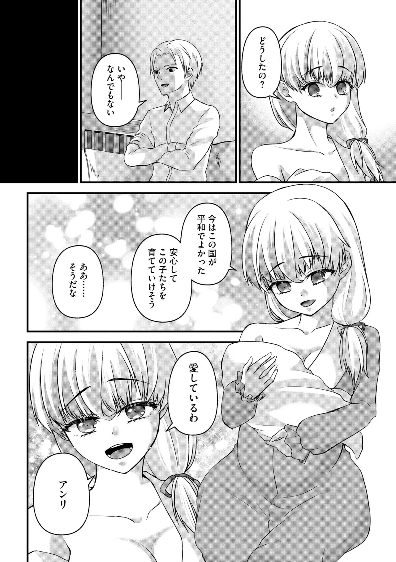 淫らな妊婦 Page.152