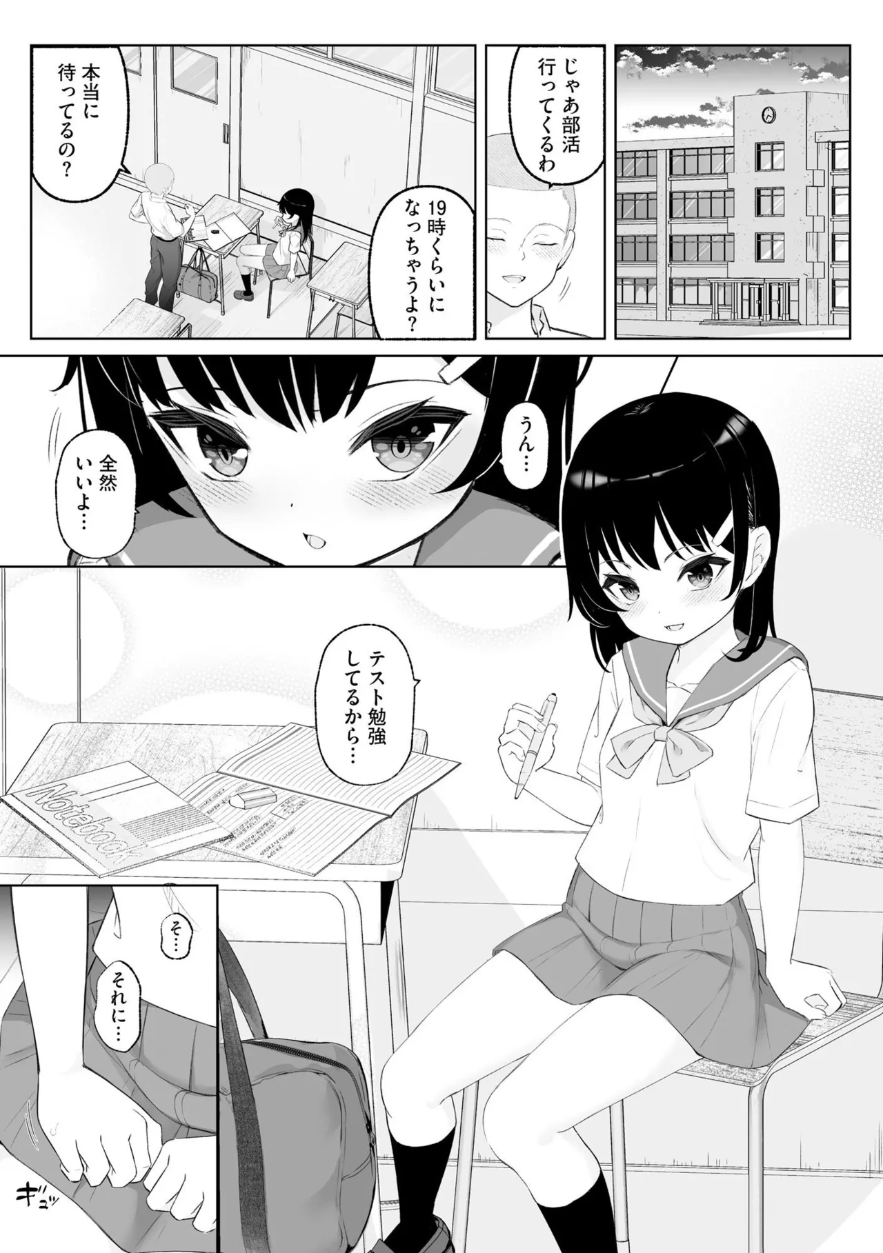 淫らな妊婦 Page.157