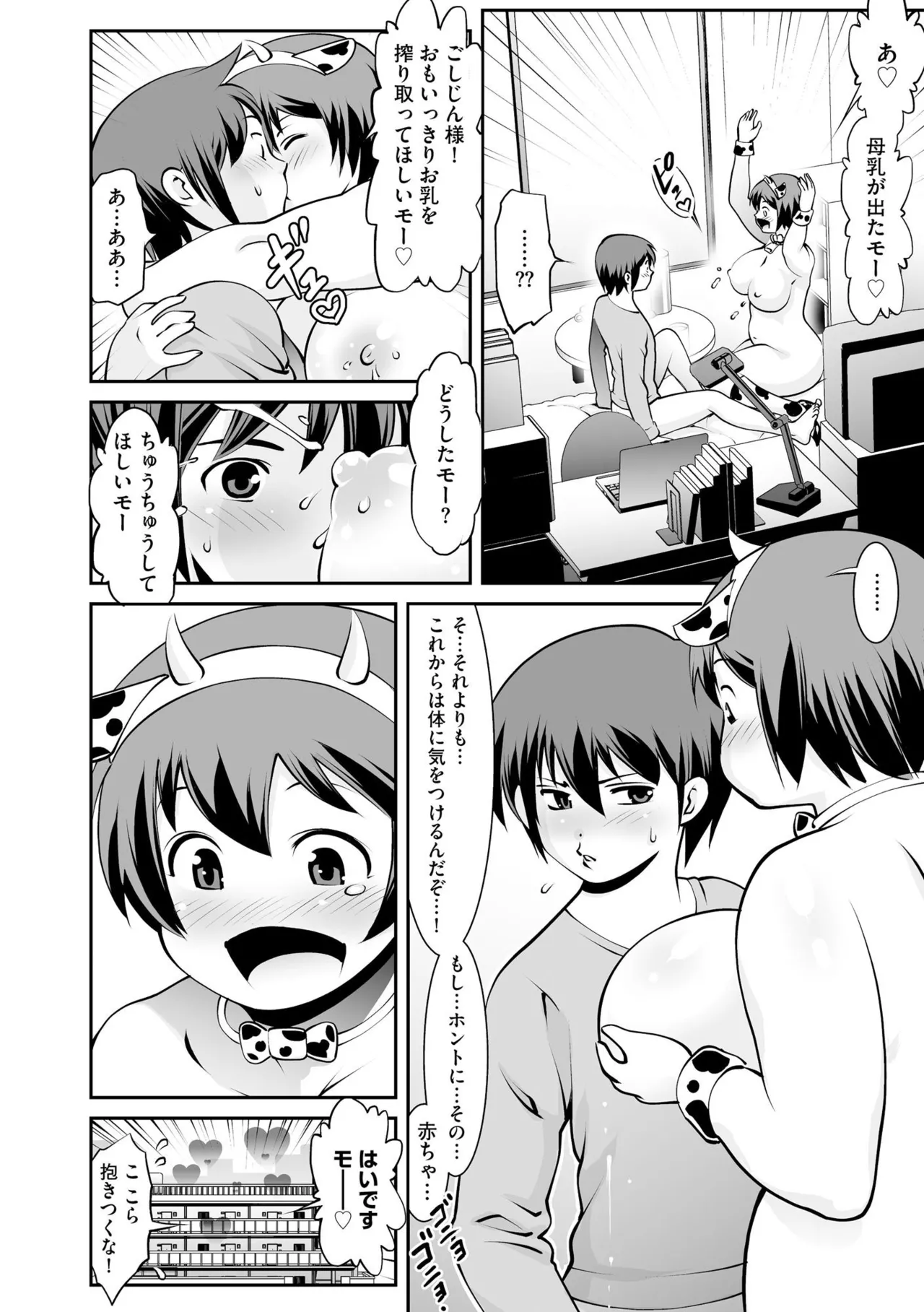 淫らな妊婦 Page.48