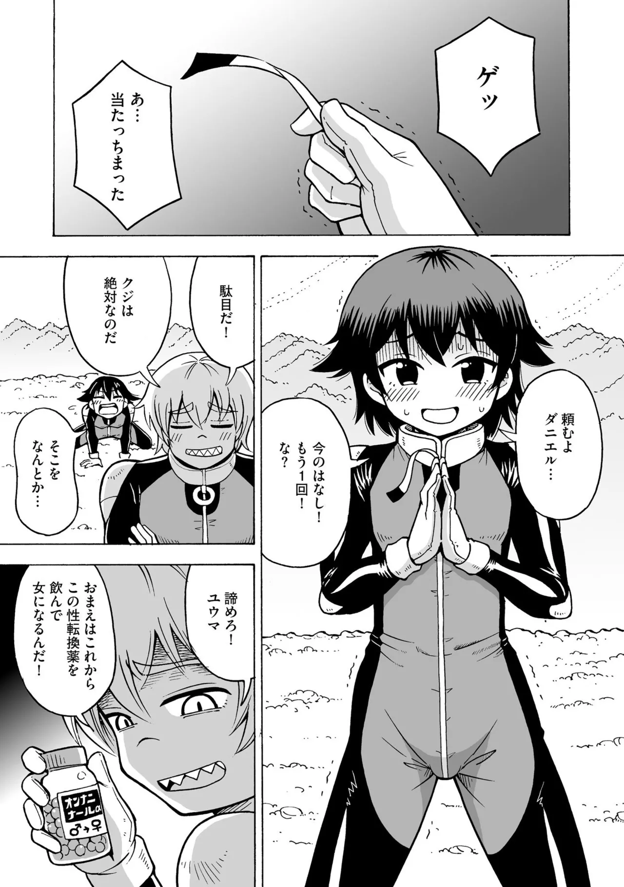 淫らな妊婦 Page.7