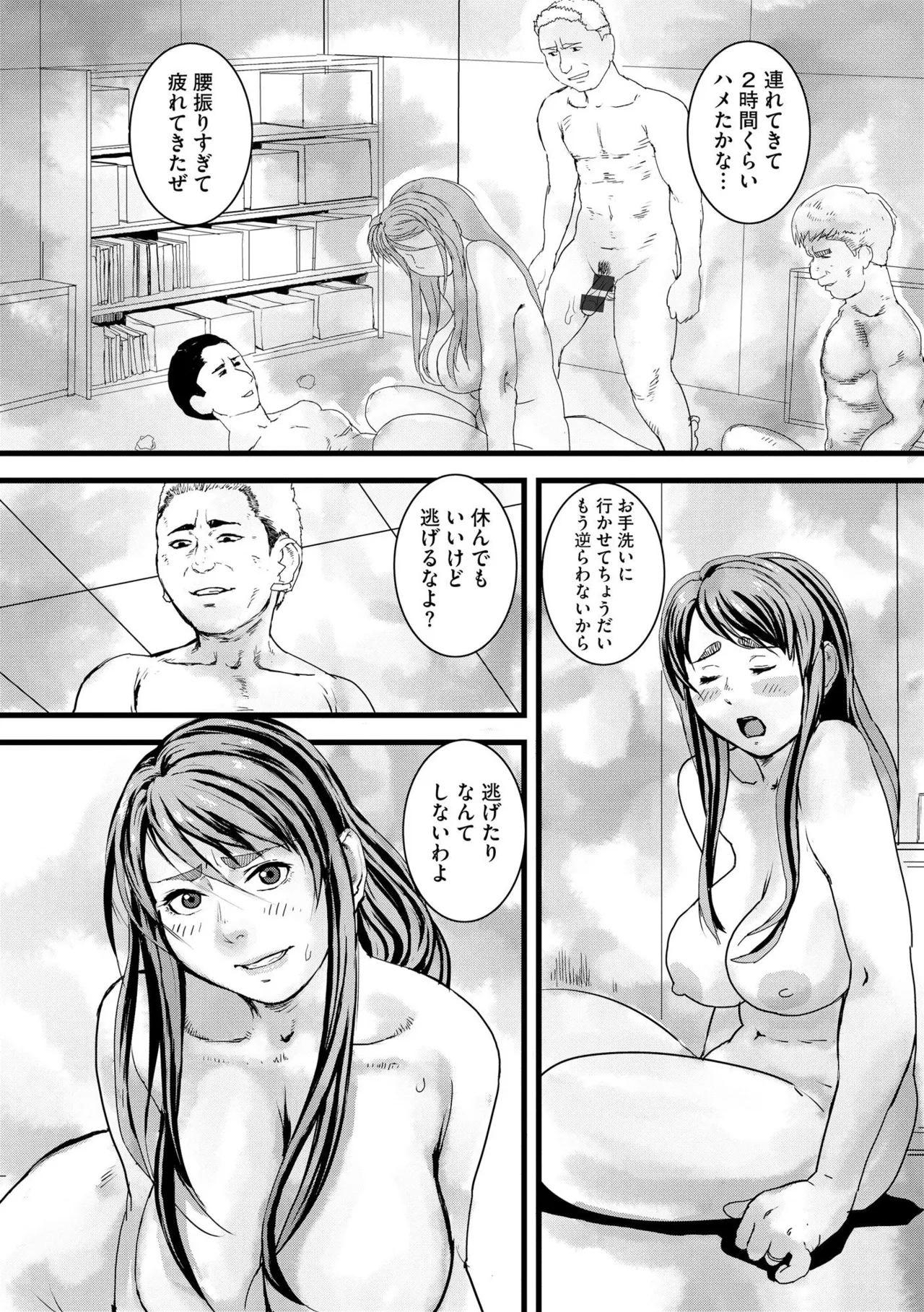 淫らな妊婦 Page.83