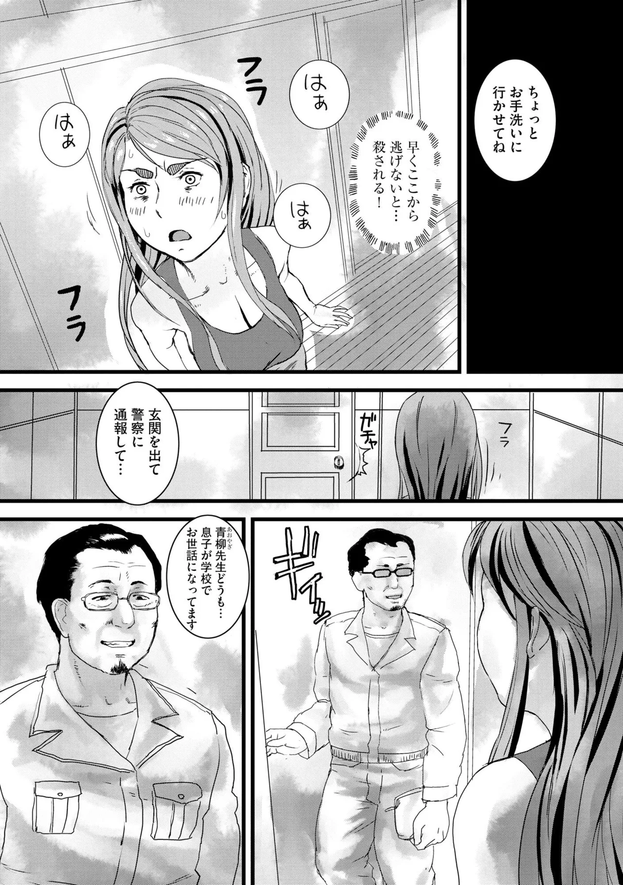 淫らな妊婦 Page.84