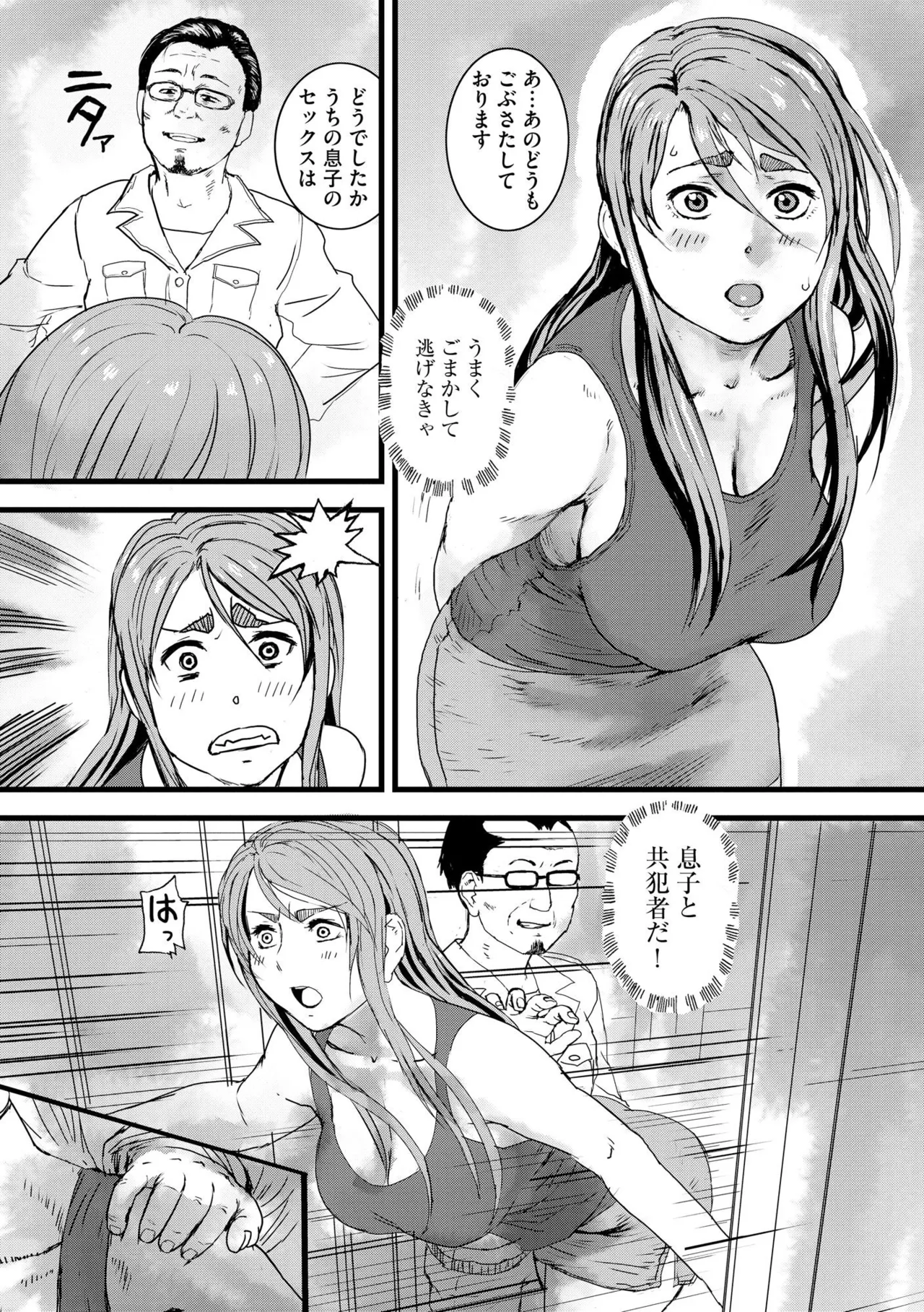 淫らな妊婦 Page.85