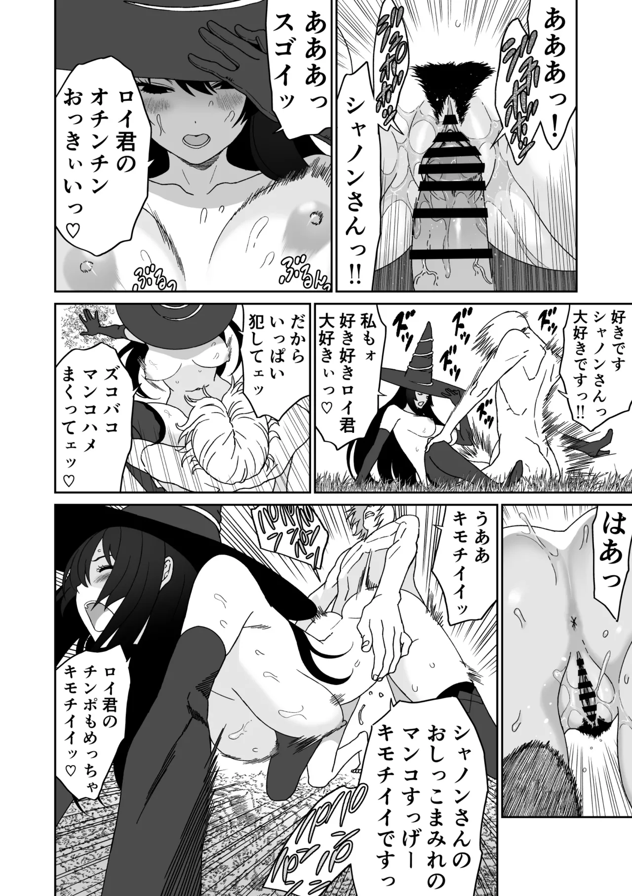 冒険の合間に、おしっこと筆おろし Page.10